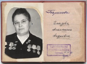 Удостоверение к медали "За отвагу" женщина.Миус-фронт.