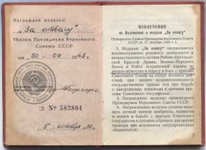Удостоверение к медали "За отвагу" женщина.Миус-фронт.