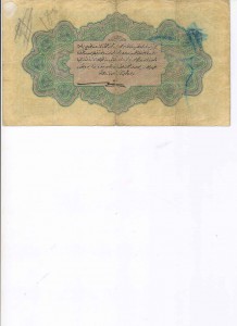 Азия, Бон Лот 1, Османская Империя 1332-1334 (1914-1916)