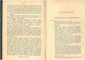 книга - "Путешествия Н.М. Пржевальского" 1900г.
