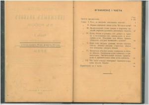 Опыт истории денежных знаков в России. 1903г. Подпись.