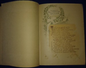 А.А. Бахрушин "Мария Николаевна Ермолова" 1905г.