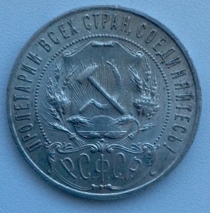 1 рубль 1922г. (П.Л)