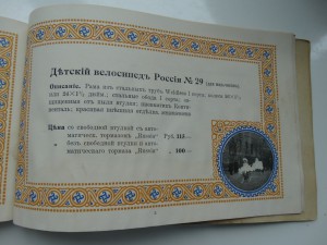 Каталог велосипедов,1912 год