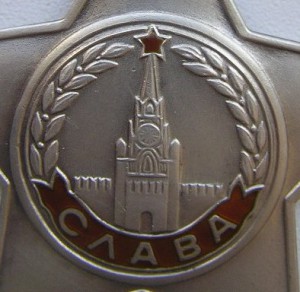 Слава 3ст. № 711672