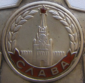 Слава 3ст. № 742543