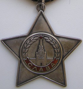 Слава 3ст. № 770801