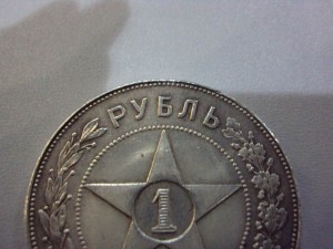 Рубль 1922г. серебро (ПЛ)