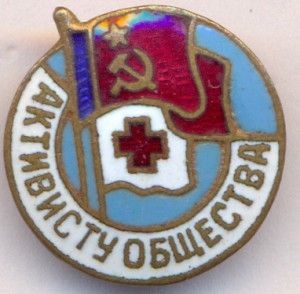 Активист общества Красного Креста.