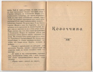 С. Викул Автономія України\Козаччина Автономия Украины- цена