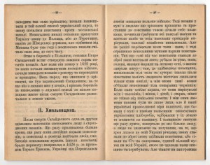 С. Викул Автономія України\Козаччина Автономия Украины- цена