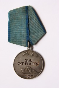 Отвага № 1334342