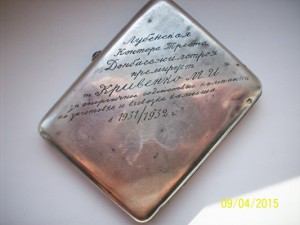 Серебряный Агитационный наградной портсигар.