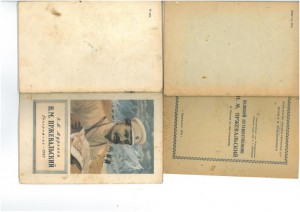 Н.М. Пржевальский 1888г и д.р.