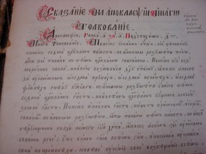 Беседы Иоанна Златоуста на деяния Святых Апостолов.Москва.