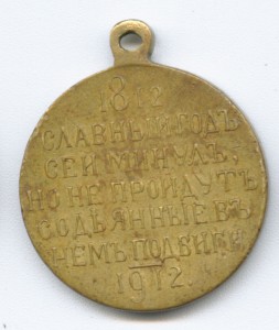 медаль "100 лет 19812 года " (хороший сохран)