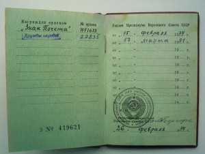 Дружба Народов 22835 + Знак Почета 1051633 на доке