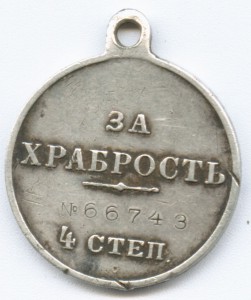 медаль "За Храбрость" №66743