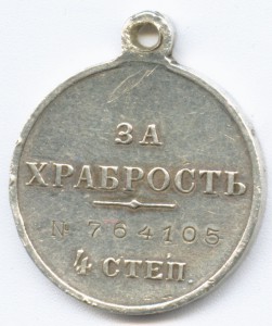 медаль "За Храбрость" №764105