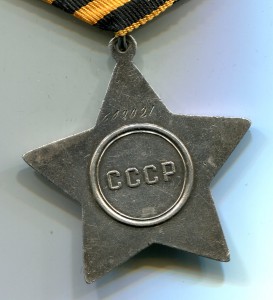 Слава 3ст. № 609021 на кавалера ТРЁХ Отваг!???