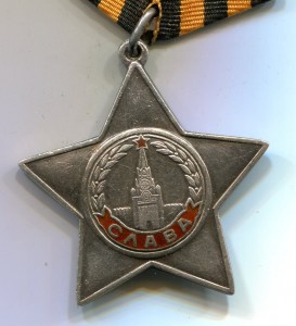 Слава 3ст. № 609021 на кавалера ТРЁХ Отваг!???