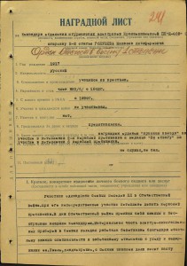 ОВ-1ст. № 11917 подвес ОРДЕН ВМЕСТО СЫНА