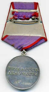 Трудовая доблесть № 44255