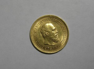 5 рублей 1889 г Александр 3   Состояние .