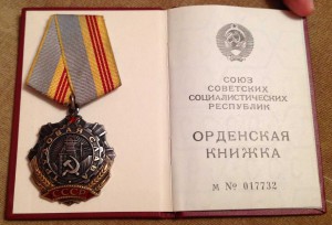 Трудовая слава 3 ст № 635159 + документ (Горбачев)