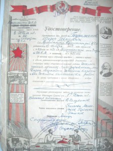 Удостоверение об окончании школы в 1931г.