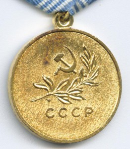 медаль "За спасение Утопающего" СССР