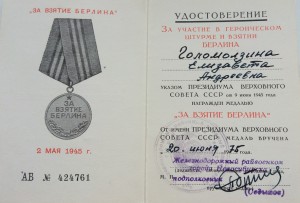 Берлин, Варшава, Германия ( военкомат) с док.