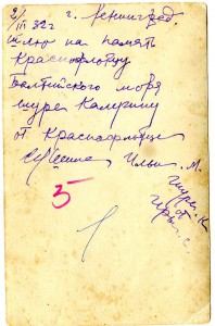 МОРЯК. УЧЕБНЫЙ ОТРЯД ПОДПЛАВА. 1932 год.