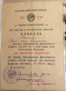 КАВКАЗ 43 ИАСП ВВС ЧФ