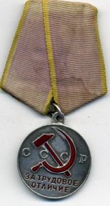 За Трудовое Отличие, П-образное ухо, родной сбор