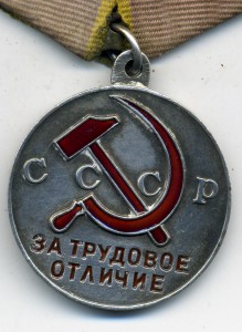 За Трудовое Отличие, П-образное ухо, родной сбор