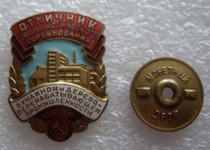 осс  бумажной и деревоПерерабатывающей промышленности  № 974
