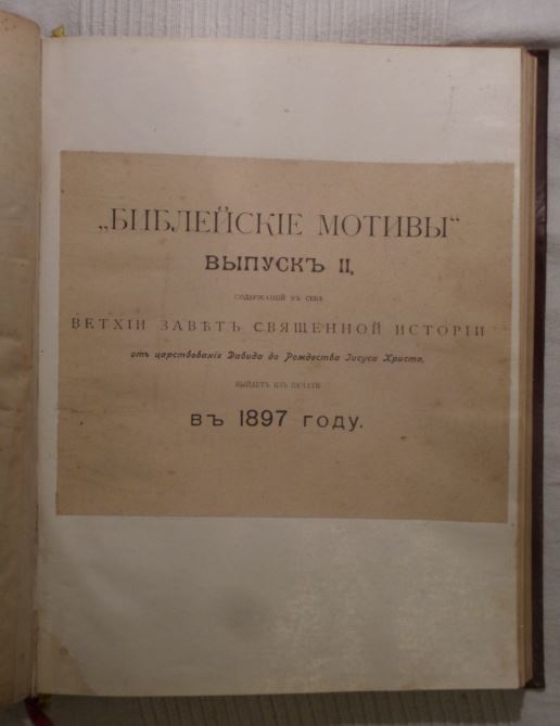 Библейские мотивы. Ветхий завет. Вып. 1, 2, 3. Г. Доре
