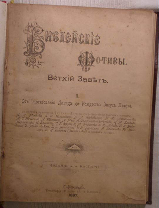 Библейские мотивы. Ветхий завет. Вып. 1, 2, 3. Г. Доре