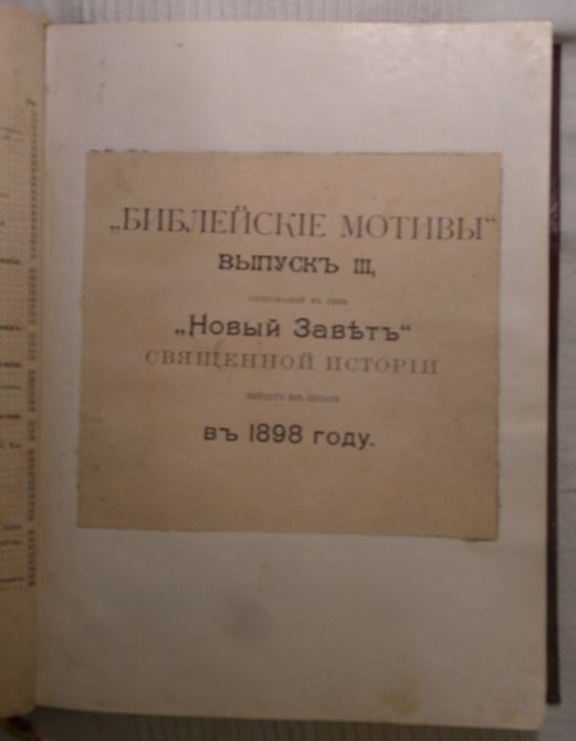Библейские мотивы. Ветхий завет. Вып. 1, 2, 3. Г. Доре