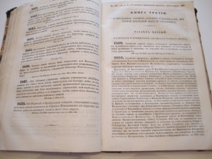 Свод Уставов Горных. 1857г.