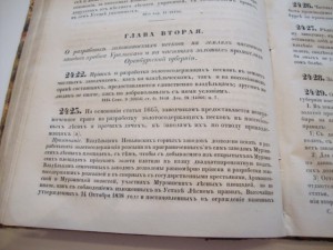 Свод Уставов Горных. 1857г.