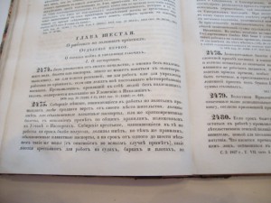 Свод Уставов Горных. 1857г.