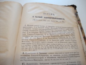 Свод Уставов Горных. 1857г.