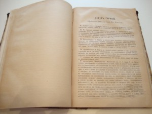 Свод Уставов Горных. 1857г.