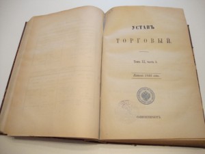 Свод Законов. Т-XI. Ч. II.  1893г.
