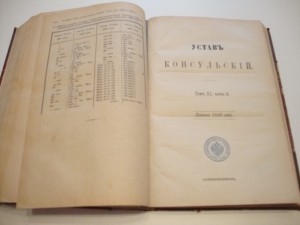 Свод Законов. Т-XI. Ч. II.  1893г.