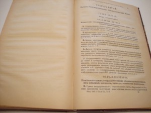 Свод Законов. Т-XI. Ч. II.  1893г.
