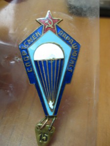 Спортсмен парашютист № 13095