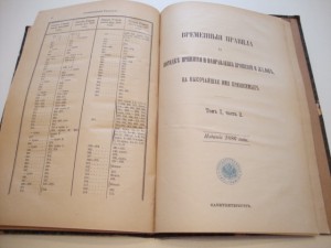 Свод Учреждений Государственных. 1886г.